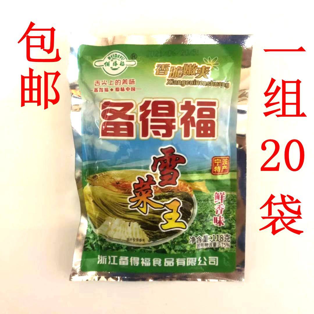 备得福雪菜王118克鲜香味雪里蕻咸菜下饭菜宁波特产雪菜,水产肉类/新鲜蔬果/熟食,酱菜/下饭菜/外婆菜,淘宝优惠券,粉丝福利购,淘宝优惠卷