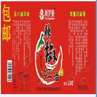 辣椒红油瓶装辣椒提取物
