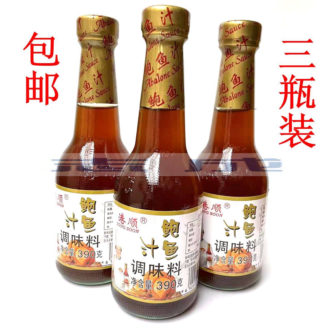 港顺鲍鱼汁390克*3瓶装下饭菜捞饭拌面酱鲍汁即食海参调味料