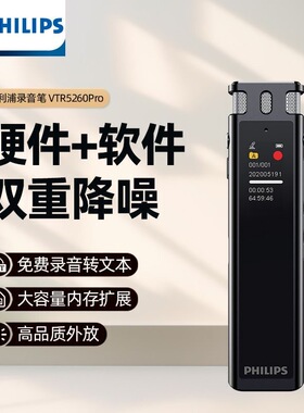 飞利浦VTR5260Pro录音笔语音转文字智能便携蓝牙高清降噪带外放