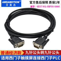 适用西门子触摸屏smart700ie/1000ie与西门子S7-200PLC连接通讯线