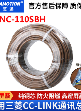 cclink通讯电缆总线CCNC-SB110H兼容三菱cc-link电缆 FANC-110SBH