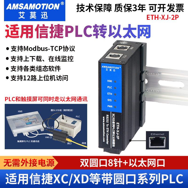 适用信捷plc转以太网扩展模块