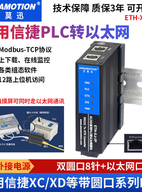 适用信捷plc转以太网扩展模块