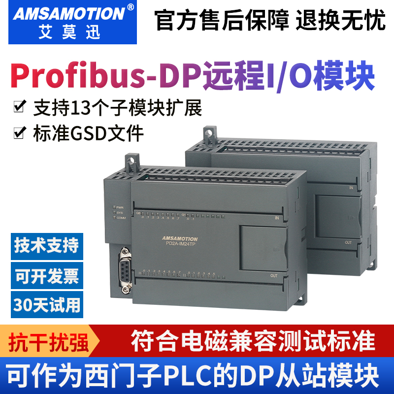 艾莫迅兼容Profibus DP西门子300模拟量输入输出远程io可扩展模块