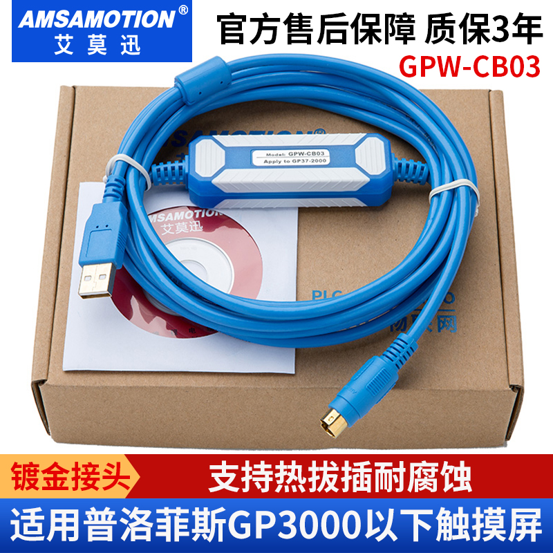 适用触摸屏编程电缆数据线