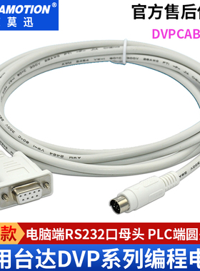 适用台达PLC编程电缆DVP系列通讯线rs232串口数据下载线DVPCAB215