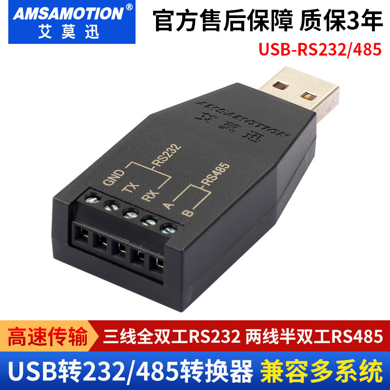 usb转232/485工业级usb转串口下载线usb转485转换器ch340转接头
