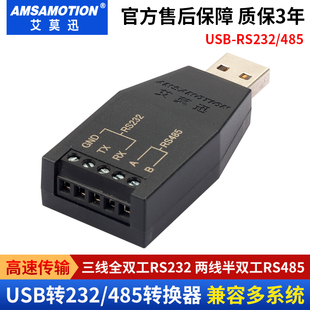 485工业级USB转串口下载线USB转485转换器ch340转接头 USB转232