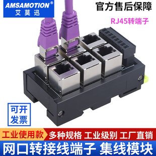 艾莫迅RJ45转端子电路板端子台组合23456孔 网口转接端子集线模块