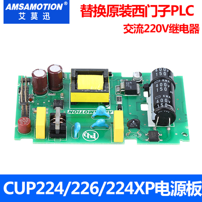 艾莫迅 兼容西门子S7-200PLC电源板通用CPU221/222/224/224XP/226