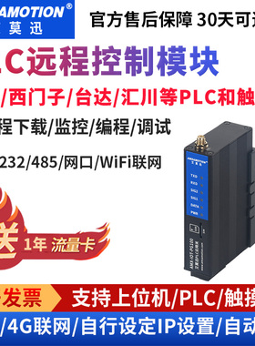 艾莫迅PLC远程调试控制上下载监控编程通讯无线数据采集4G云网关
