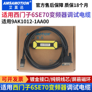 适用西门子6SE70变频器USB调试电缆数据通讯下载线 1AA00 9AK1012