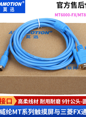 适用威纶MT6000 8000触摸屏与三菱FX系列PLC通讯线MT6000/8000-FX