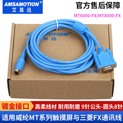 适用威纶mt60008000触摸屏三菱