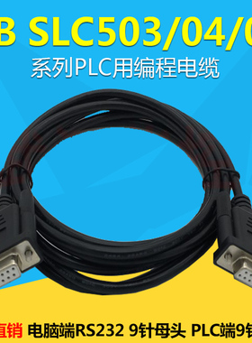 适用AB SLC5/03/04/05系列PLC编程电缆数据下载通讯线 1747-CP3