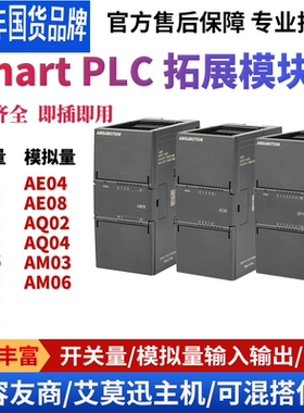 艾莫迅Smart PLC AE03/AM03/AE04/DR08/DE16开关量模拟量温度拓展
