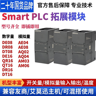 PLC DR08 AE03 AE04 DE16开关量模拟量温度拓展 AM03 艾莫迅Smart