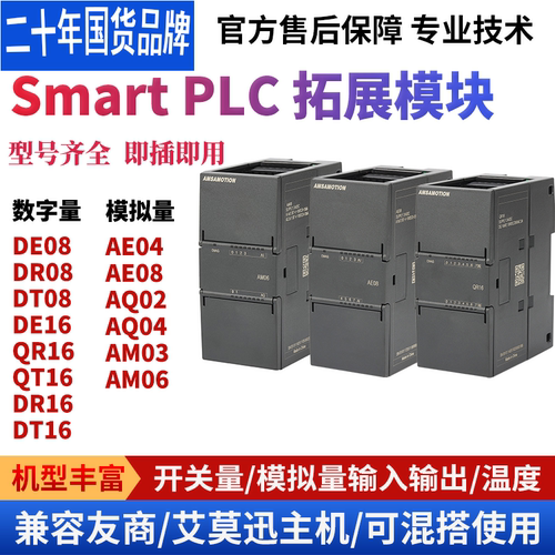 兼容Smart模拟量扩展模块