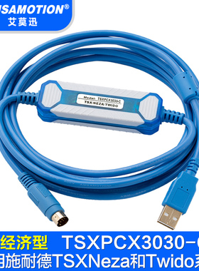 适用于施耐德Twido/TSX系列PLC编程电缆/数据下载线TSXPCX3030-C