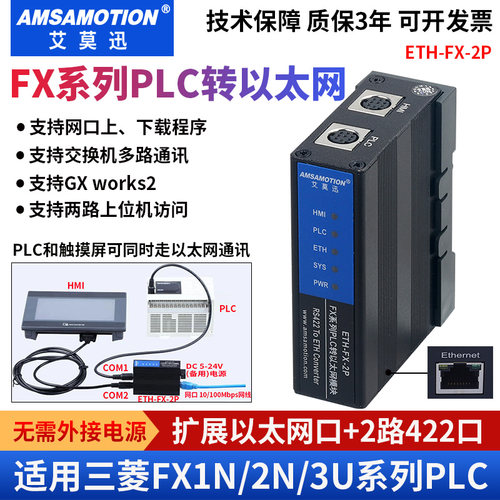 兼容三菱fx3u转以太网通讯模块