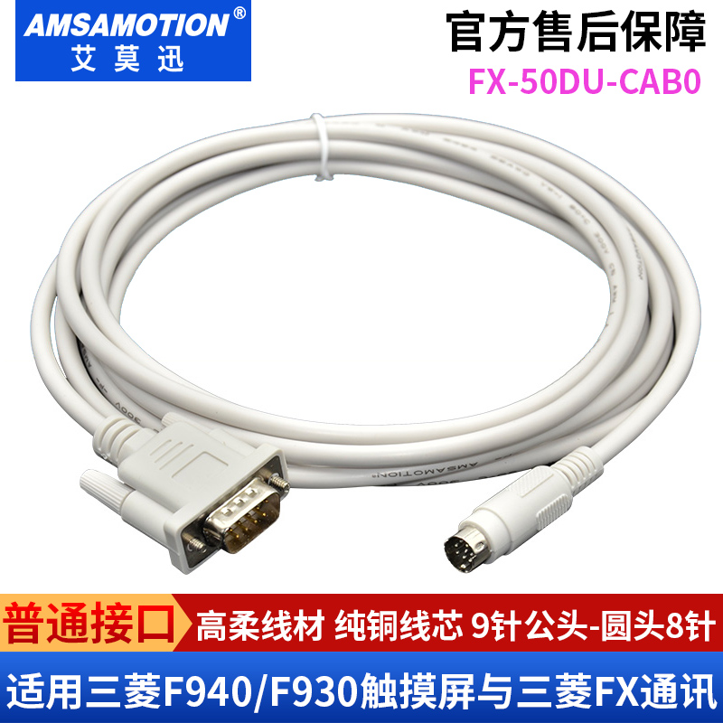 适用三菱触摸屏连接线