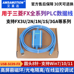 适用三菱PLC编程通讯数据线FX3U下载线1N/2N/3GA电缆USB-SC09-FX