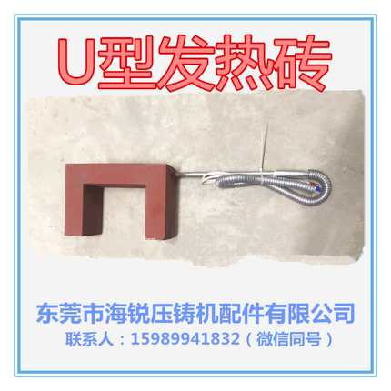 压铸机配件88T160T通用发热柄饼力劲发热饼电加热块U型方形发热砖