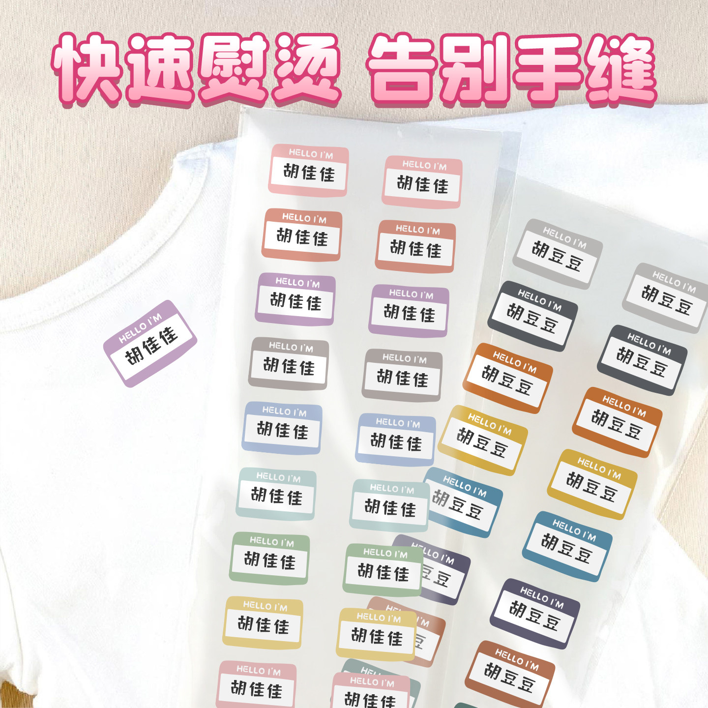 幼儿园姓名贴熨烫免缝名字贴防水名字贴