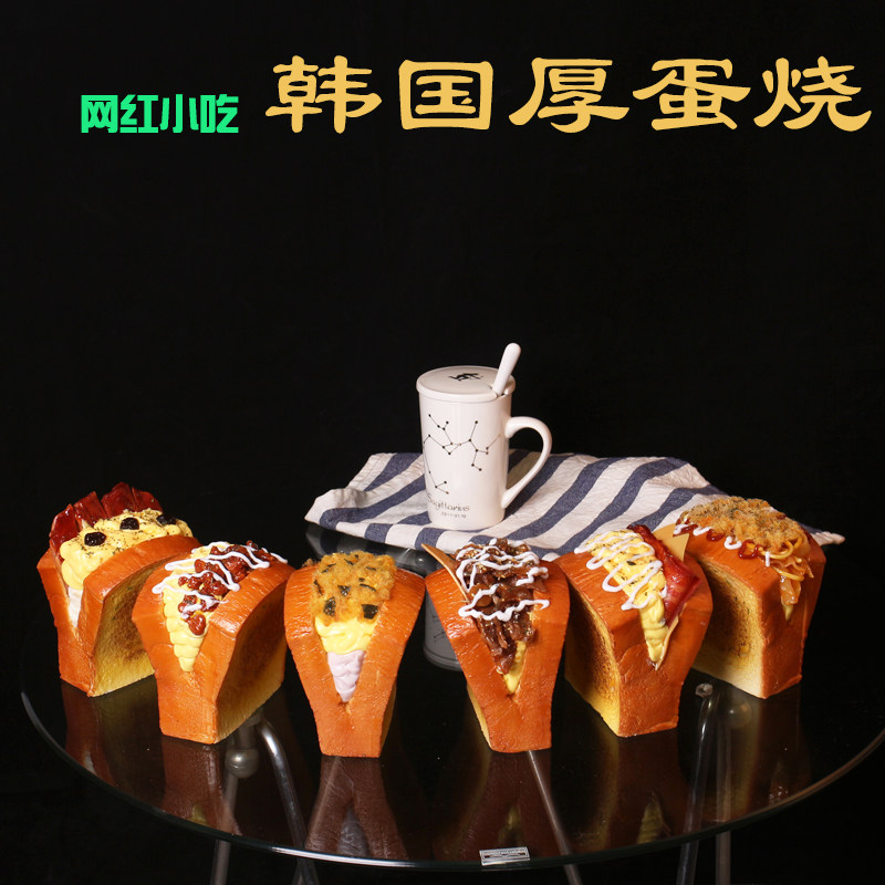 仿真食物网红韩国厚蛋烧三明治样品爆蛋滑蛋吐司模型摆设小吃道具