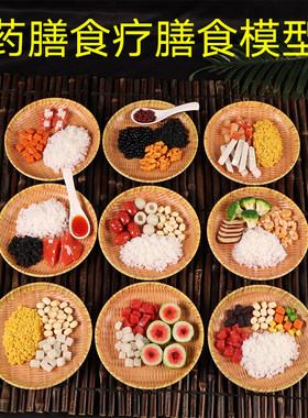 宝宝中医食疗粥配料模型药膳样品