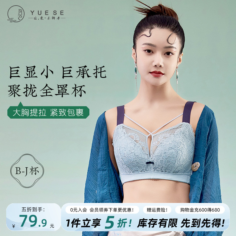 月色大码文胸显小收副乳聚拢上托