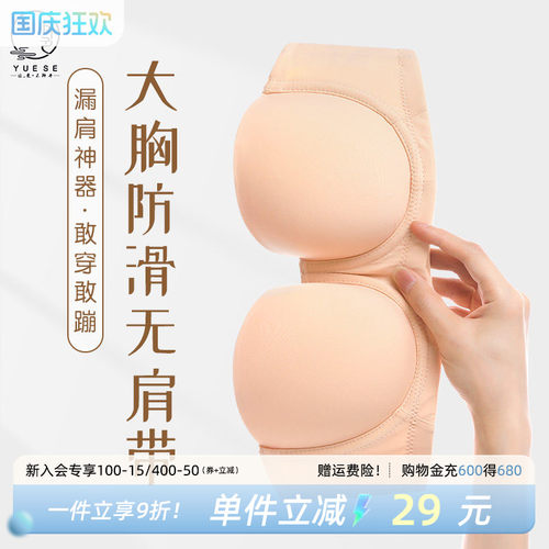 月色无痕无肩带内衣隐形防滑不掉
