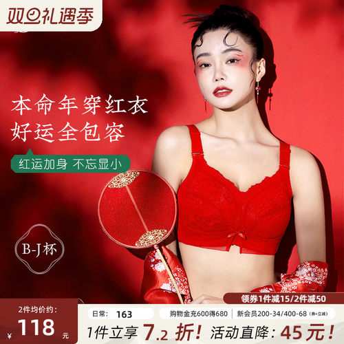 月色本命年内衣上托大胸显小文胸