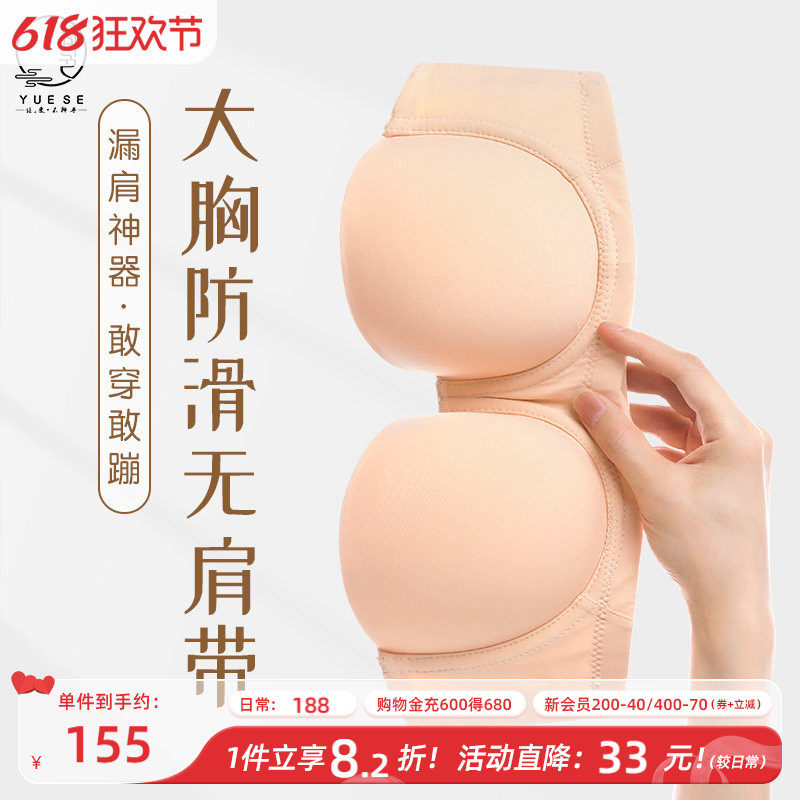月色大胸无肩带内衣女蹦迪防滑防下垂大胸显小抹胸无痕大码文胸罩