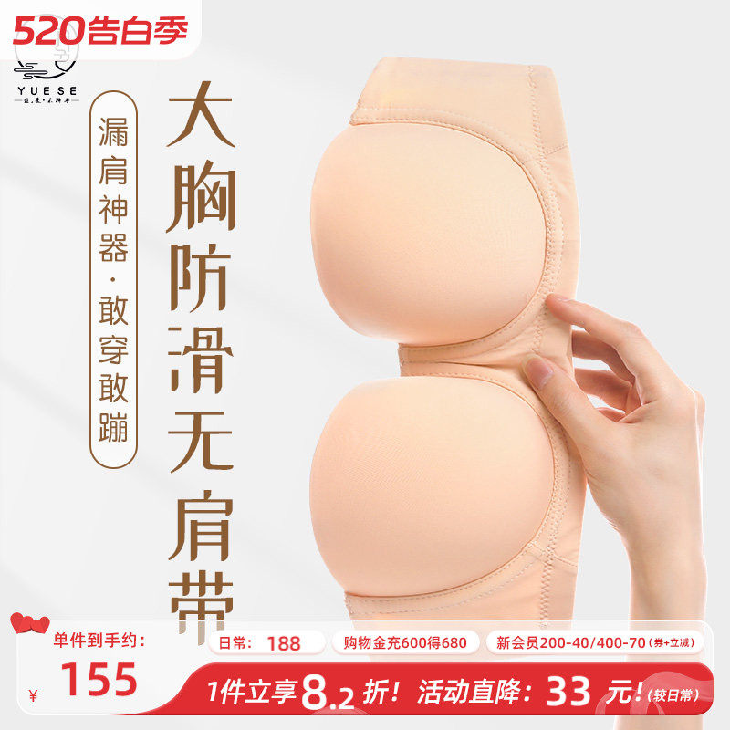 月色大胸无肩带内衣女蹦迪防滑防下垂大胸显小抹胸无痕大码文胸罩