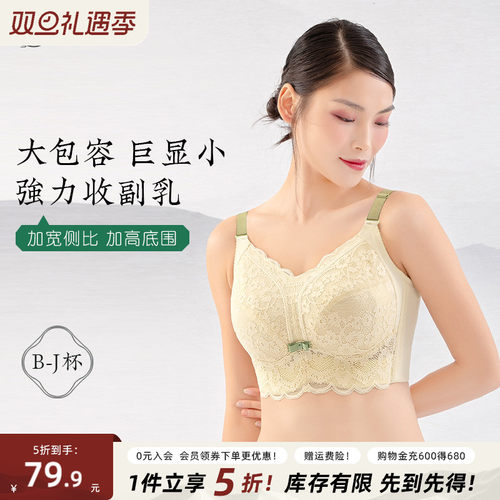 月色大胸显小大码内衣聚拢防下垂