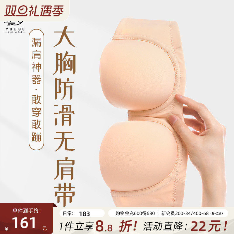 月色无痕无肩带内衣隐形防滑不掉