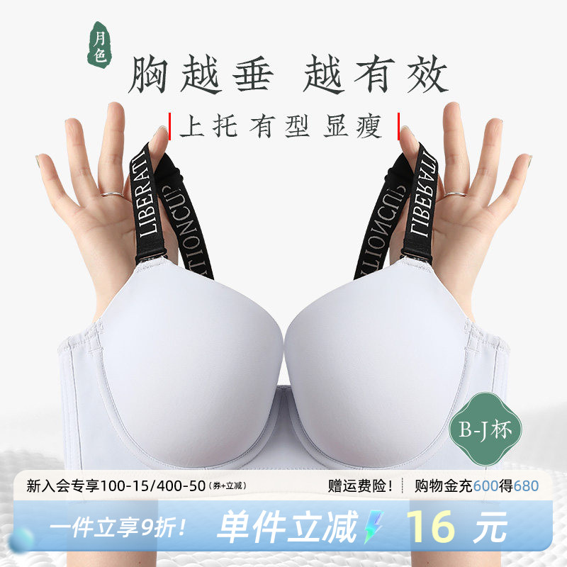 月色无痕内衣上托防下垂大胸显小