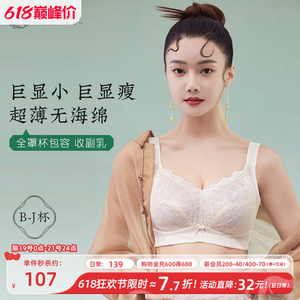 月色大胸显小文胸薄款女士胸罩全罩杯聚拢无钢圈大码胖mm内衣夏季