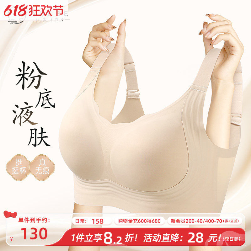 无痕粉底液隐形内衣不透大胸显小大码胖mm全罩杯收副乳塑形文胸罩