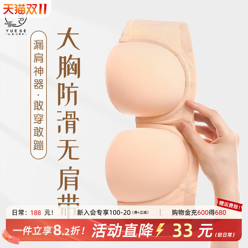 月色大胸无肩带内衣女蹦迪防滑防下垂大胸显小抹胸无痕大码文胸罩