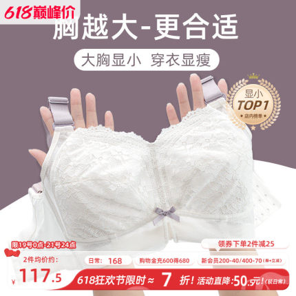 月色大胸显小胸内衣女薄款聚拢全罩杯收副乳防下垂胸罩大码mm文胸