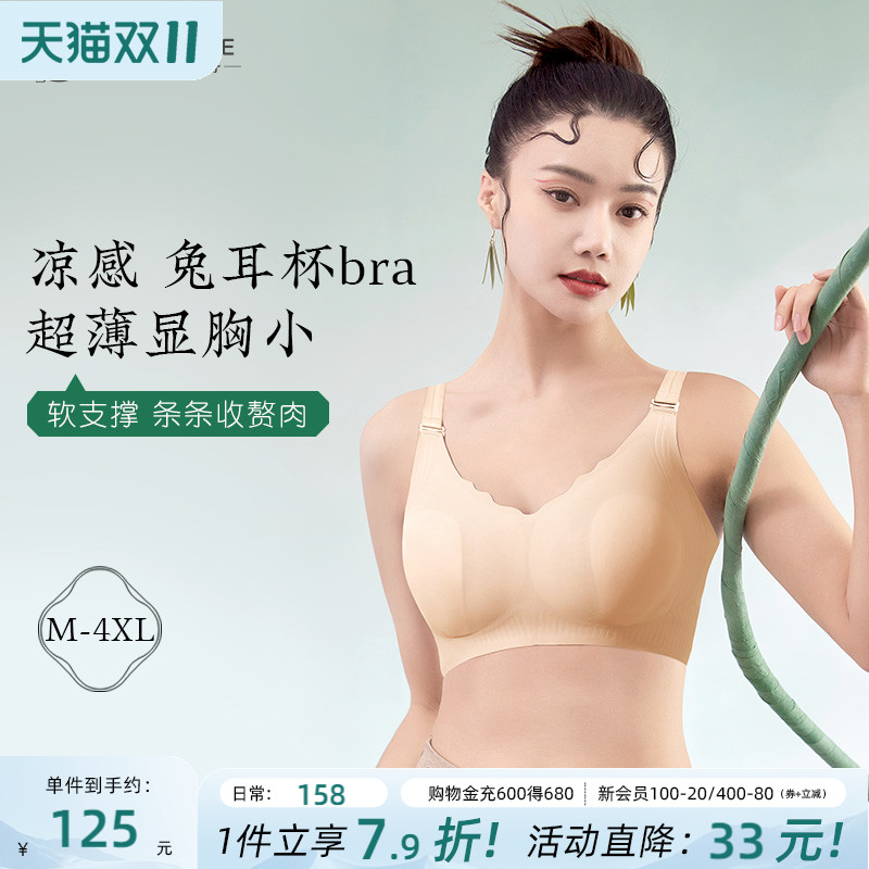 月色大胸显小无痕凉感大码内衣