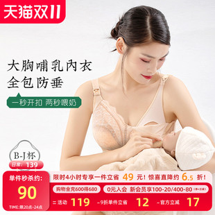 月色大胸哺乳内衣防下垂聚拢大码 全罩杯孕妇文胸怀孕产后喂奶专用