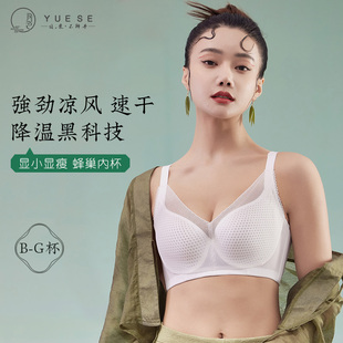 大胸顯小胸內衣女胸罩蜂巢杯聚攏防下垂無痕大碼 文胸 薄款 月色夏季