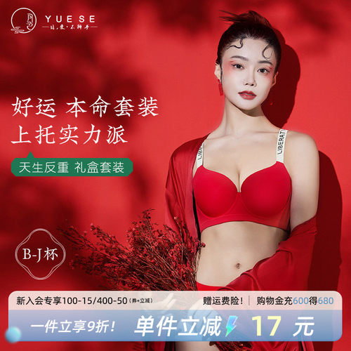 本命年红色内衣套装聚拢上托礼盒