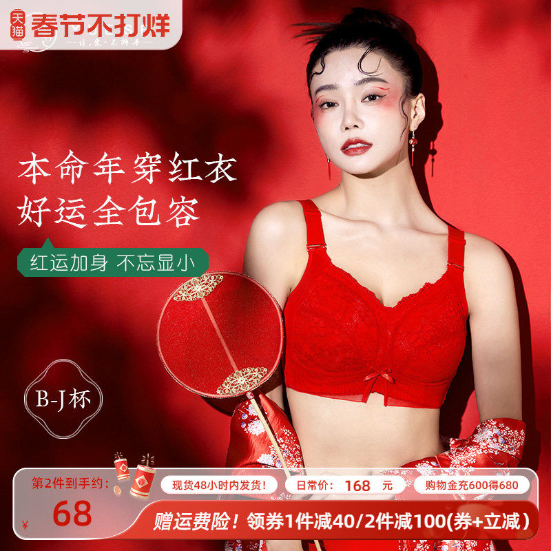 月色红色本命年内衣内裤套装女大胸显小文胸结婚全罩杯大码胸罩