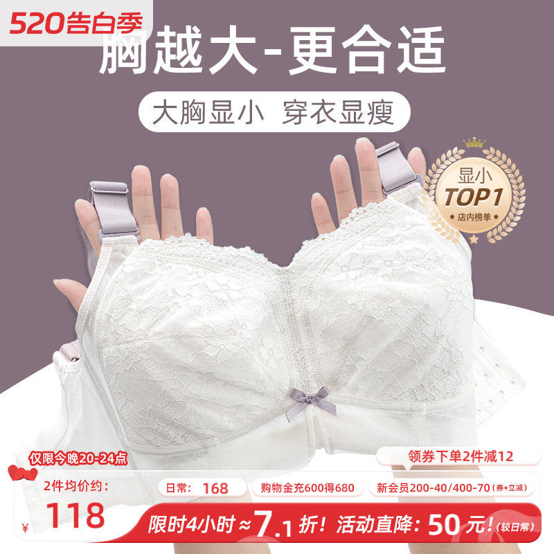 月色大胸显小胸内衣女薄款聚拢全罩杯收副乳防下垂胸罩大码mm文胸