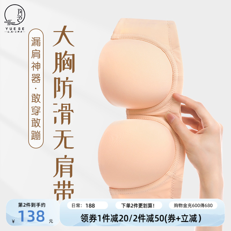 月色无痕无肩带内衣隐形防滑不掉